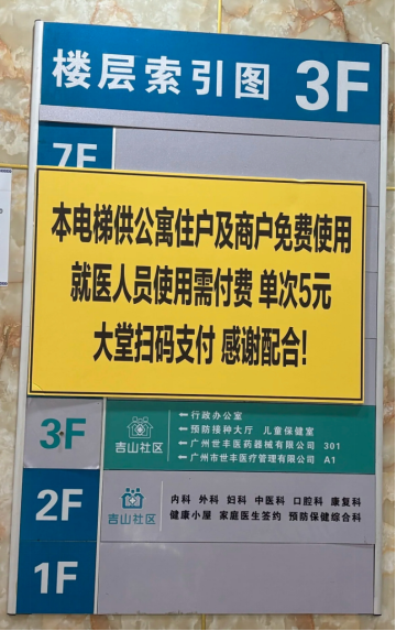 在线股票配资配资网站 广州一社区医院回应就医人员用电梯需付费5元：公寓制定，非医院收费